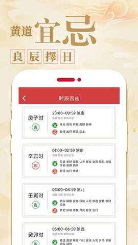 万年历黄历日历