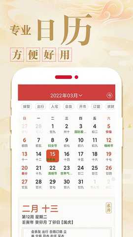 万年历黄历日历