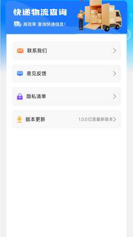 快递物流快查通