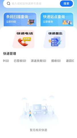 快递物流快查通