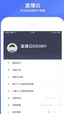 直播云在线教育平台学生端