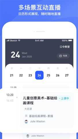 直播云在线教育平台学生端