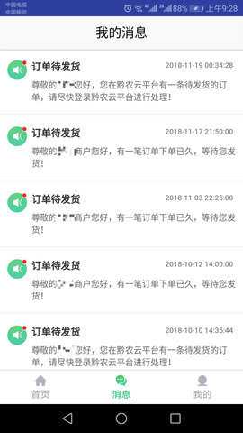 黔农云下载