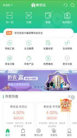 黔农云下载
