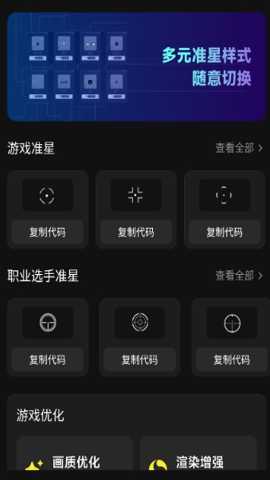 准心游戏助手下载