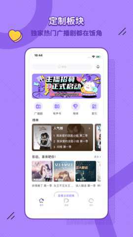 饭角广播剧下载