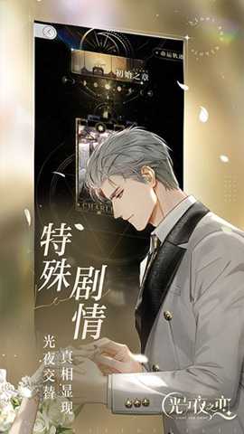 光与夜之恋云下载