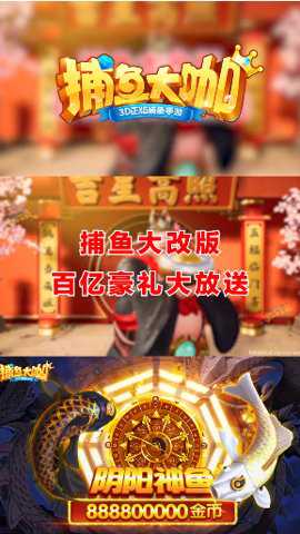 捕鱼大咖街机版下载