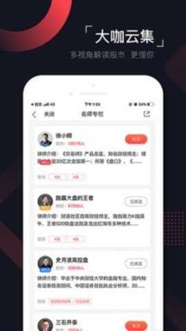 和讯财道app