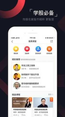 和讯财道app