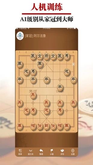 王者象棋下载手机版