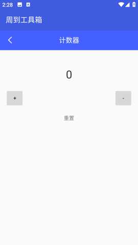 周到工具箱下载