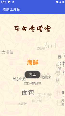 周到工具箱下载