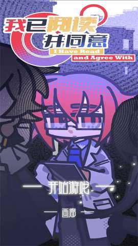 我已阅读并同意下载