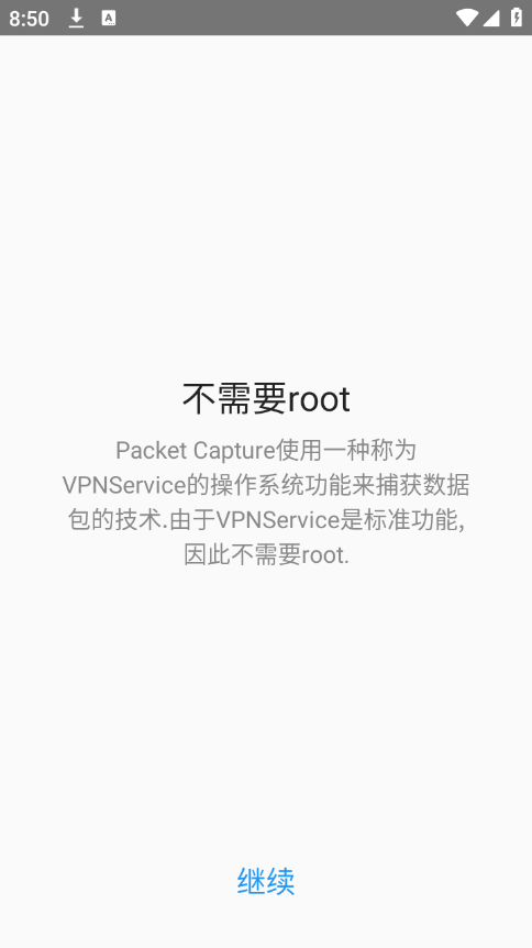 无root抓包app