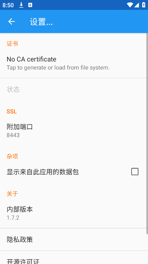 无root抓包app