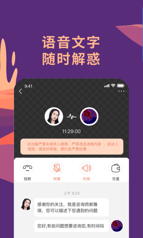 聊喻app