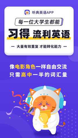 听典英语