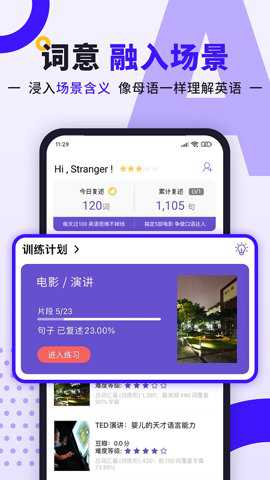听典英语