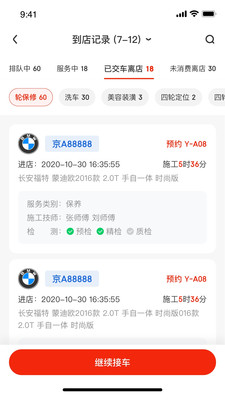 京东养车商户版app