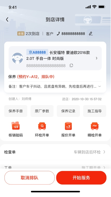 京东养车商户版app