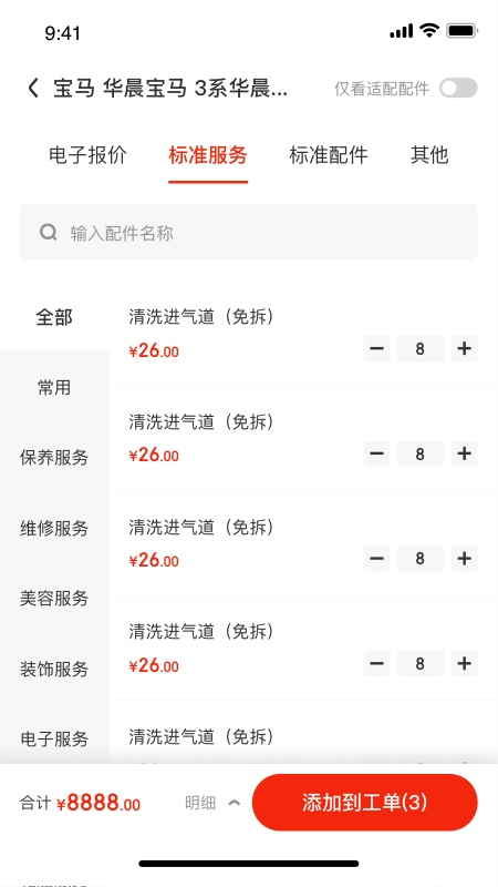 京东养车商户版app
