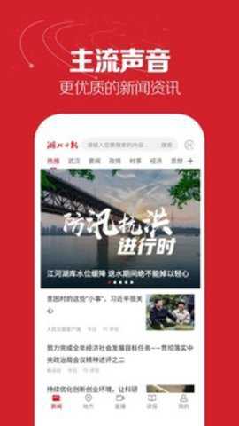 湖北日报app