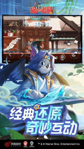 猫和老鼠应用宝版下载