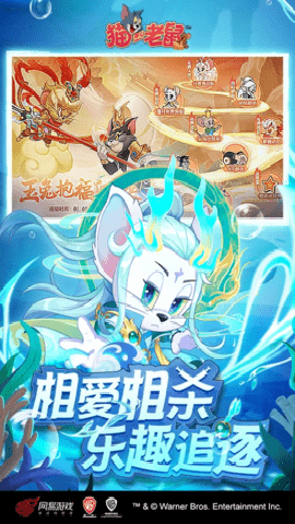 猫和老鼠应用宝版下载