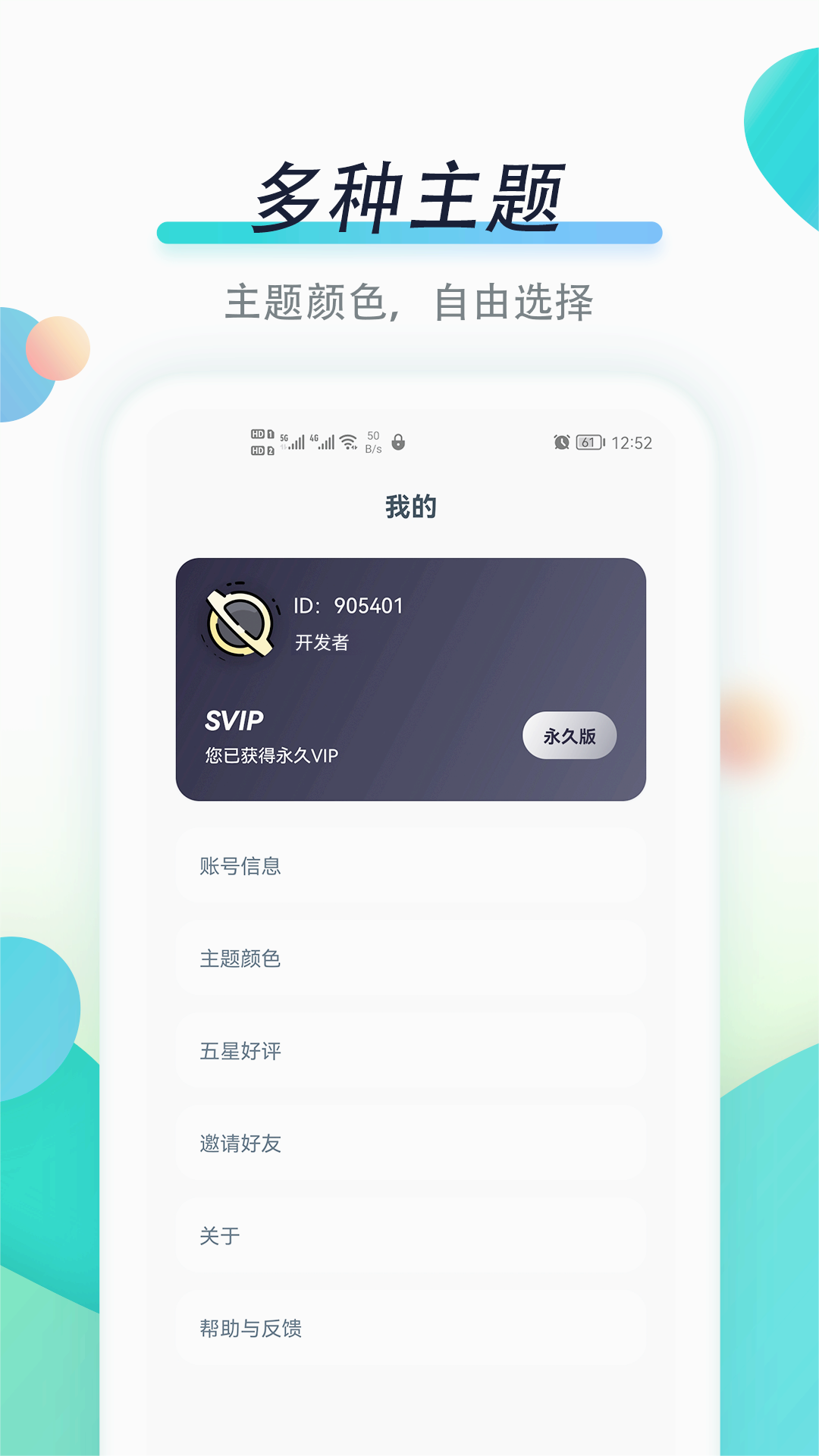 专注自律APP