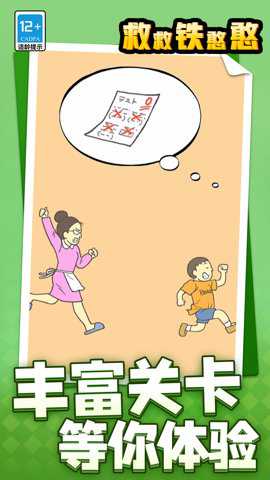 救救铁憨憨