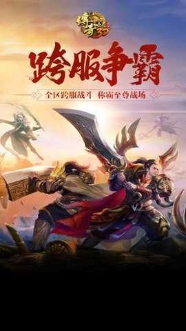 传奇世界3D刘亦菲代言版下载