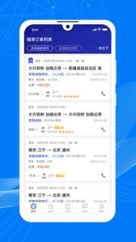 顺风大运车主端