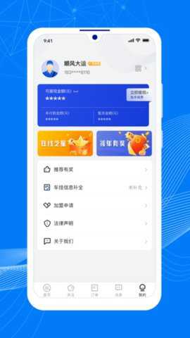 顺风大运车主端