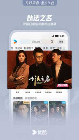 优酷播放器