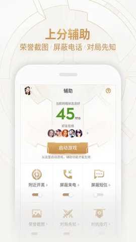 王者荣耀助手辅助工具