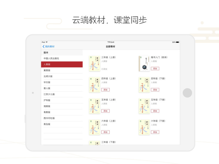 方正书法教师端app