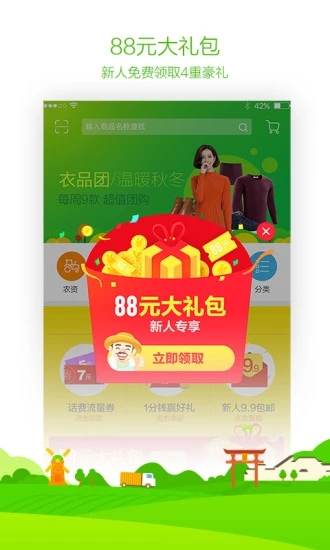 农村淘宝手机客户端