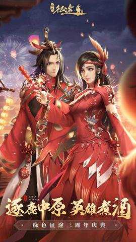 绿色征途手游官网版