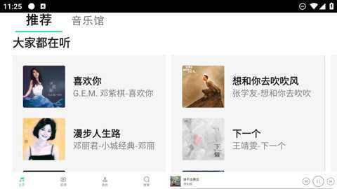 qq音乐平板版
