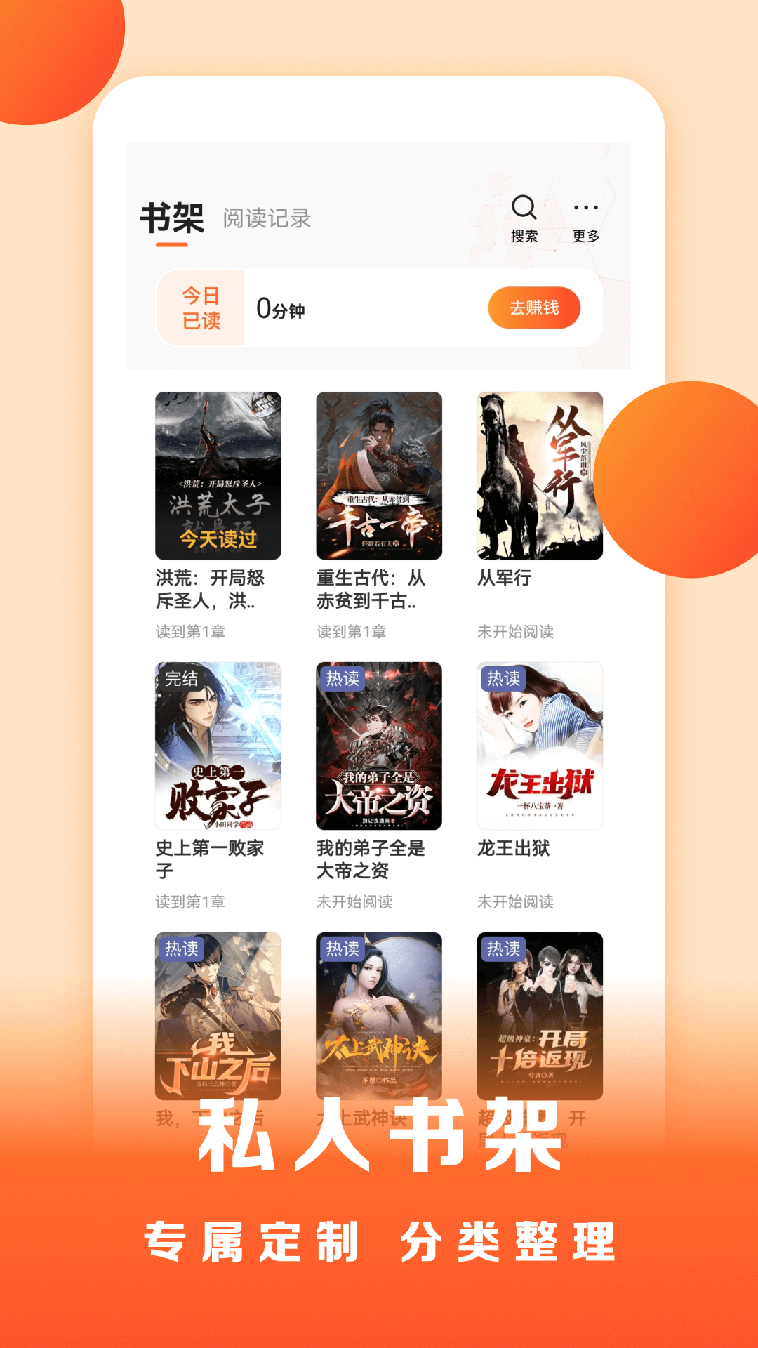 盛读小说免费听小说app