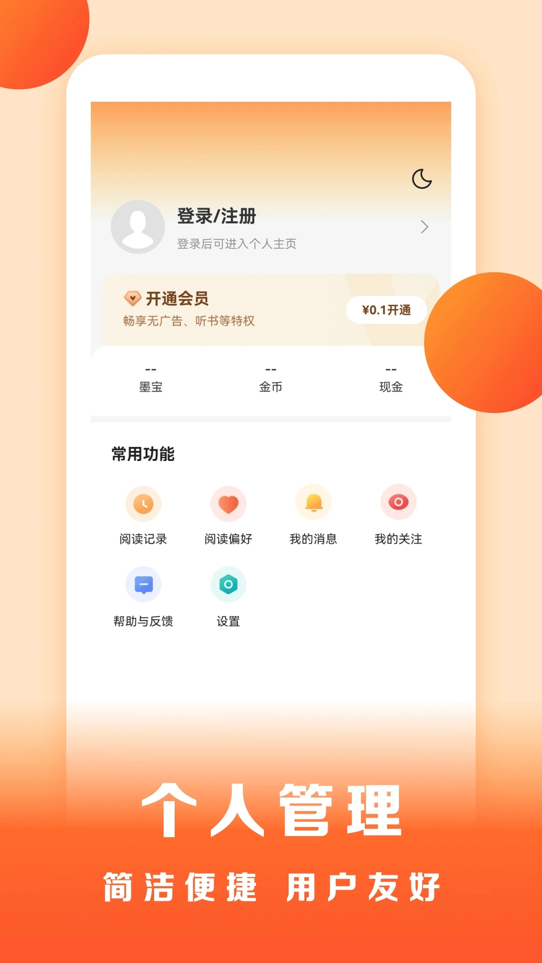 盛读小说免费听小说app