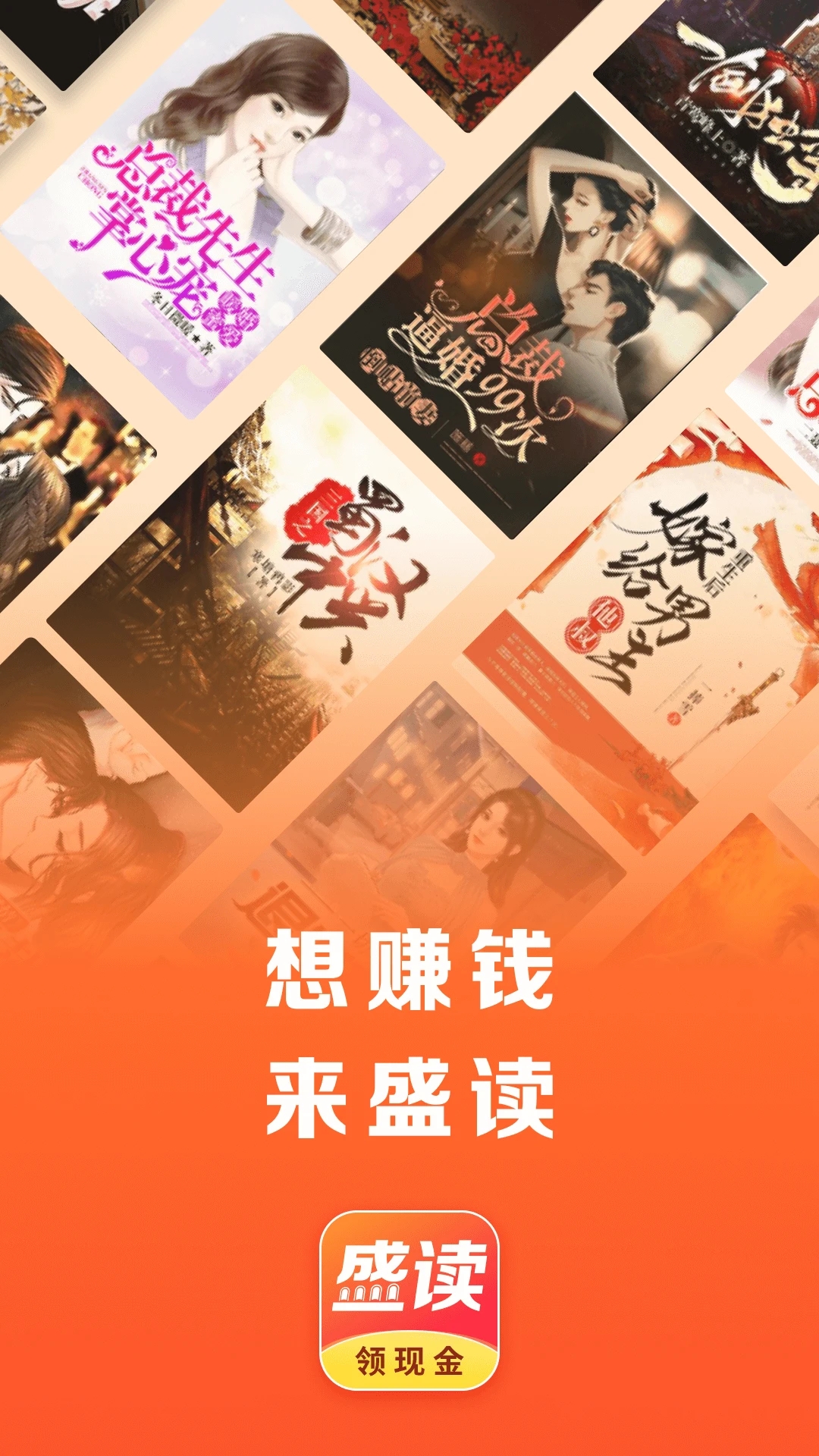盛读小说免费听小说app
