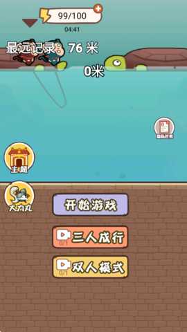 跳一跳哥俩好下载