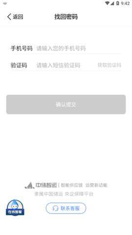 中储智运水运版