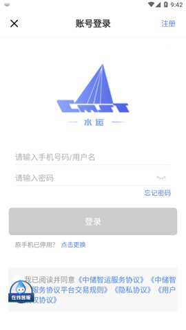 中储智运水运版