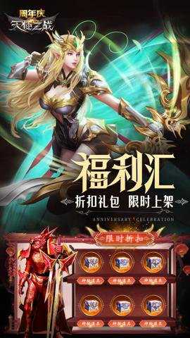 天使之战腾讯端下载