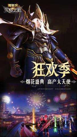 天使之战腾讯端下载