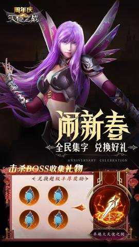 天使之战腾讯端下载