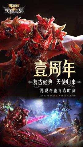 天使之战腾讯端下载